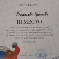 «Весёлая ГТОшка»