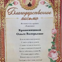 благодарность