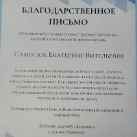 благодарность