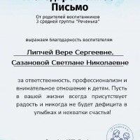 благодарность