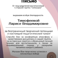 благодарность