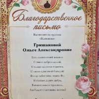 благодарность