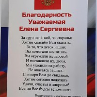 благодарность