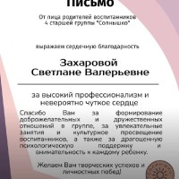 благодарность