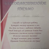 благодарность