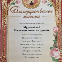 благодарность