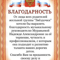 Благодарности